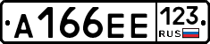 А166ЕЕ123 - 