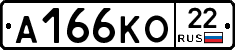А166КО22 - 