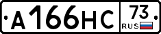 А166НС73 - 