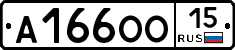 А166ОО15 - 