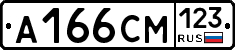 А166СМ123 - 