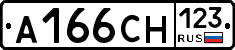 А166СН123 - 