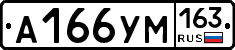 А166УМ163 - 
