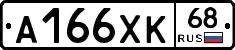 А166ХК68 - 