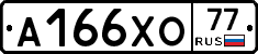 А166ХО77 - 