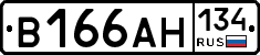 В166АН134 - 