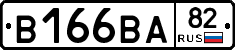 В166ВА82 - 