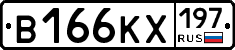 В166КХ197 - 