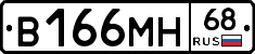 В166МН68 - 