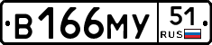 В166МУ51 - 
