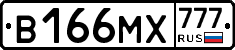 В166МХ777 - 