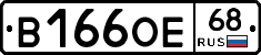 В166ОЕ68 - 