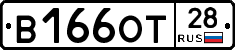 В166ОТ28 - 
