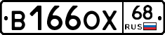 В166ОХ68 - 