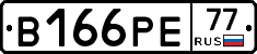 В166РЕ77 - 