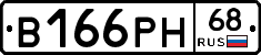 В166РН68 - 