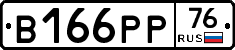 В166РР76 - 