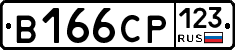 В166СР123 - 