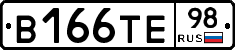 В166ТЕ98 - 