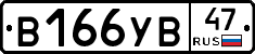 В166УВ47 - 