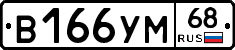 В166УМ68 - 