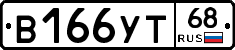В166УТ68 - 