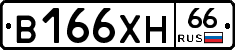 В166ХН66 - 