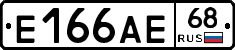 Е166АЕ68 - 