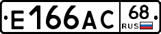 Е166АС68 - 