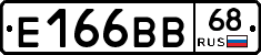 Е166ВВ68 - 