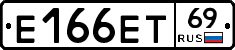 Е166ЕТ69 - 