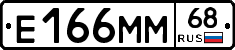 Е166ММ68 - 