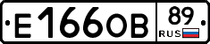 Е166ОВ89 - 