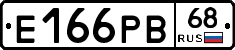 Е166РВ68 - 