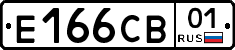 Е166СВ01 - 