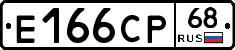 Е166СР68 - 