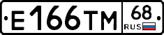 Е166ТМ68 - 