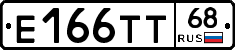 Е166ТТ68 - 