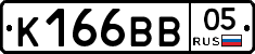 К166ВВ05 - 