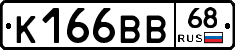 К166ВВ68 - 
