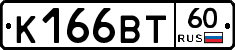 К166ВТ60 - 