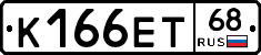 К166ЕТ68 - 