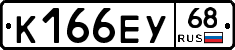 К166ЕУ68 - 
