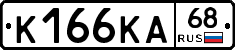 К166КА68 - 