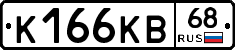 К166КВ68 - 