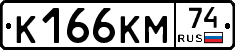 К166КМ74 - 