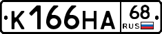 К166НА68 - 