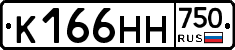 К166НН750 - 