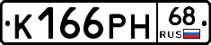 К166РН68 - 
