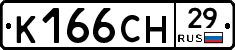 К166СН29 - 